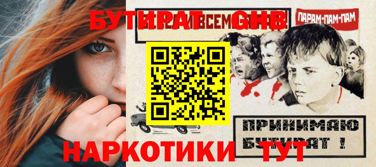 Прокопьевск  Бутират 1.4BDO  Вход с VPN 