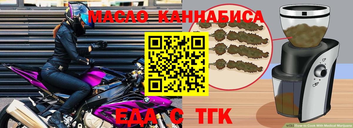 Еда ТГК конопля  Вход с VPN  Прокопьевск 