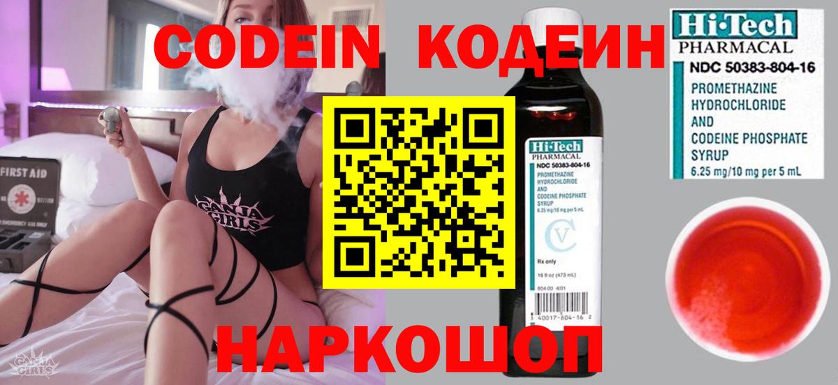 Прокопьевск  Кодеин напиток Lean (лин)  Кодеин напиток Lean (лин)  Вход с VPN 
