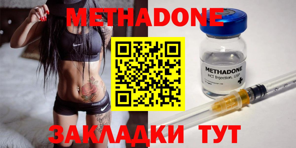 Прокопьевск  МЕТАДОН кристалл  МЕТАДОН белоснежный  Вход с VPN 