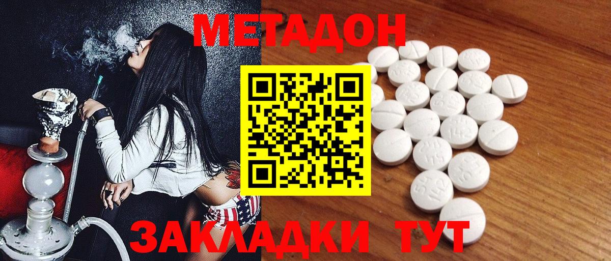 МЕТАДОН VHQ Прокопьевск